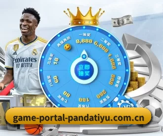 game-portal-pandatiyu.com.cn APP 深度功能